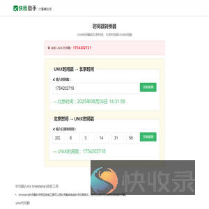 时间戳转换日期格式