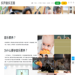 乐开音乐王国