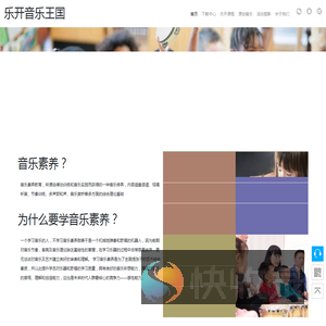 乐开音乐王国