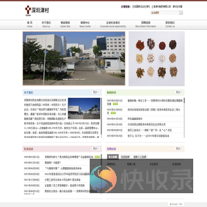 深圳津村药业有限公司
