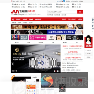 手表加盟