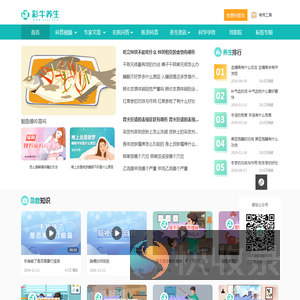 权威健康科普内容平台