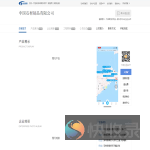 中国石材制品有限公司