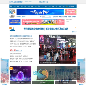 新华网上海频道