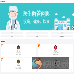 看病网