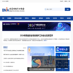 北京网络行业协会