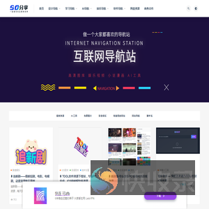 SD分享导航站