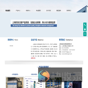 上海世政水处理设备有限公司