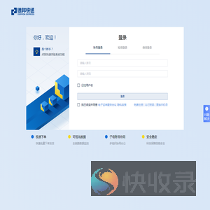 德邦大客户发件系统