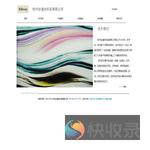 杭州丝道纺织品有限公司