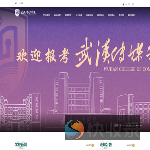 武汉传媒学院