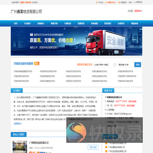广州鑫富物流有限公司