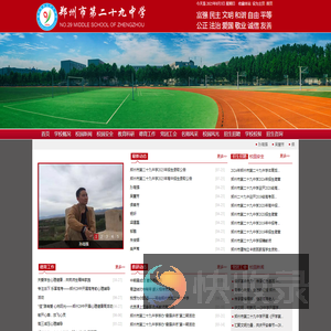 郑州市第二十九中学你成材的理想去处
