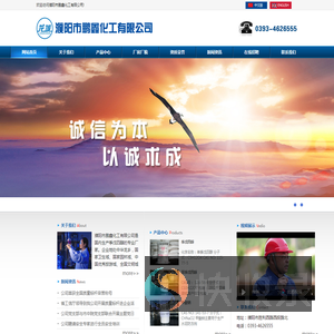 濮阳市鹏鑫化工有限公司