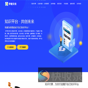 学堂无忧,企业学堂,知识付费,企业内培,在线教育,技术服务商,101软件定制,嘉扑科技