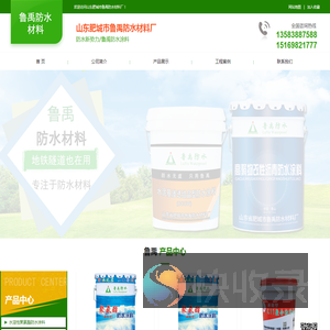 肥城防水涂料,肥城防水卷材