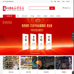 大连市新华书店