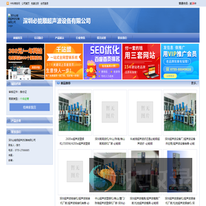 深圳必能顺超声波设备有限公司