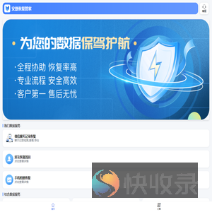 安捷恢复管家
