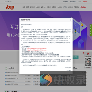 TOP全球顶级域名注册局