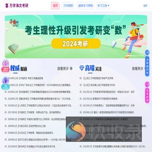 万学海文考研