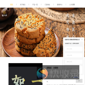 糕大师糕点