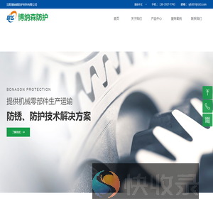 沈阳博纳森防护材料有限公司