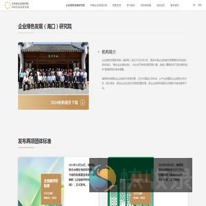 企业绿色发展研究院