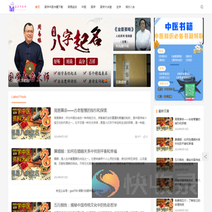 国学中医网