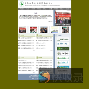 国家林业局林产品经济贸易研究中心