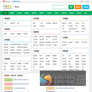 黄南小生活网（原黄南小百姓网）