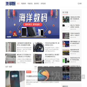 海洋数码