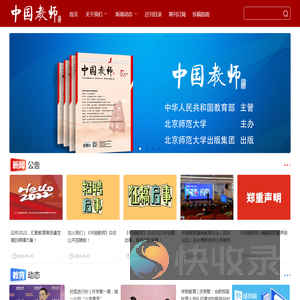 中国教师