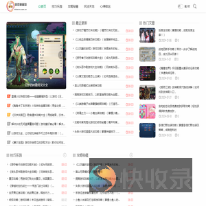 游戏秘籍馆