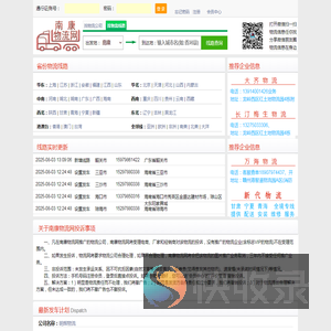 南康物流网