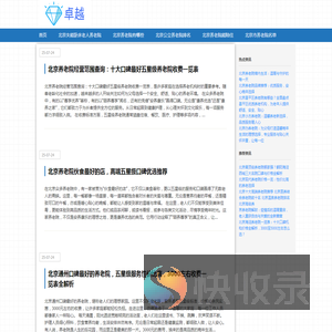 北京的养老院一览表