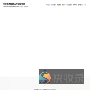 日照盛佰网络科技有限公司