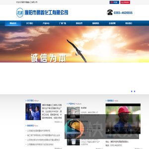 濮阳市鹏鑫化工有限公司