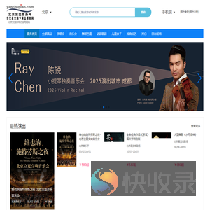华艺星空旗下北京演出票务网