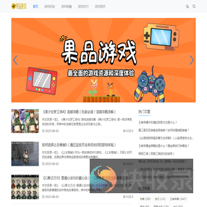 果品游戏