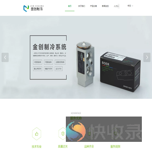 浙江金创制冷系统有限公司