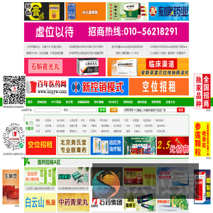 医药网,医药招商,医药代理,药品招商,药品代理,医药招商网,药品招商网,医药代理网,药品代理网,全国医药招商网,百年医药网