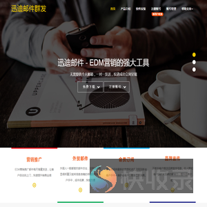 迅迪邮件