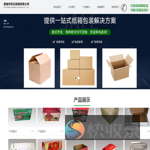 肥城纸箱厂,宁阳纸箱厂,东平纸箱厂