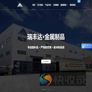 天津市瑞丰达金属制品有限公司