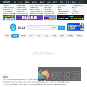 站长工具