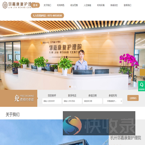 杭州邻嘉康复护理院