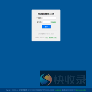 劳务派遣信息管理系统