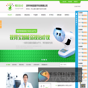 儿童近视治疗仪