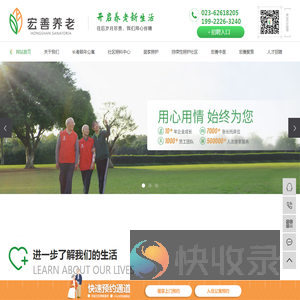 重庆宏善养老